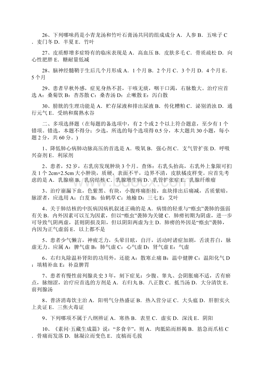 广西中西医结合助理医师精选气性坏疽的临床表现考试试题Word文件下载.docx_第3页