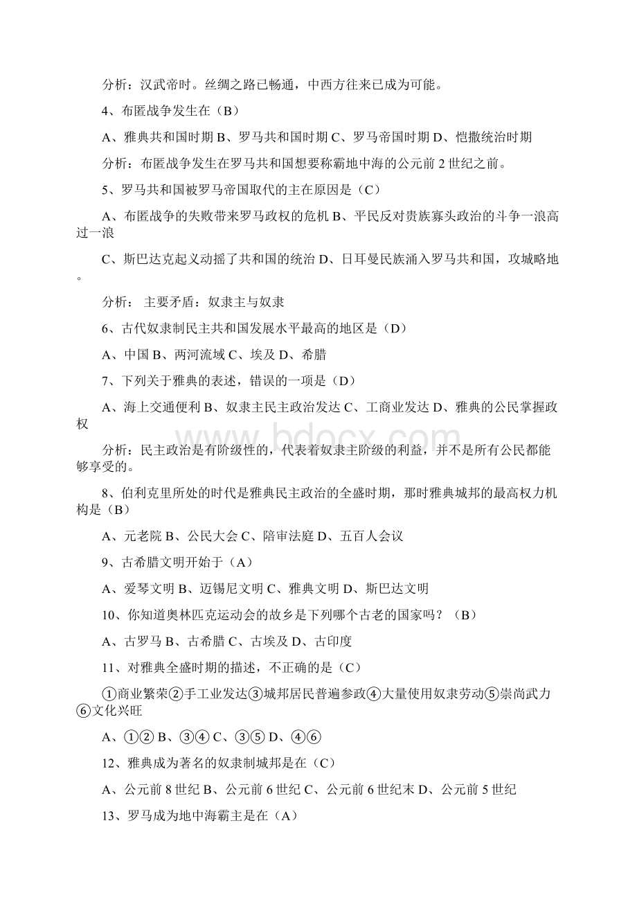 世界历史总复习导学案P2030.docx_第2页