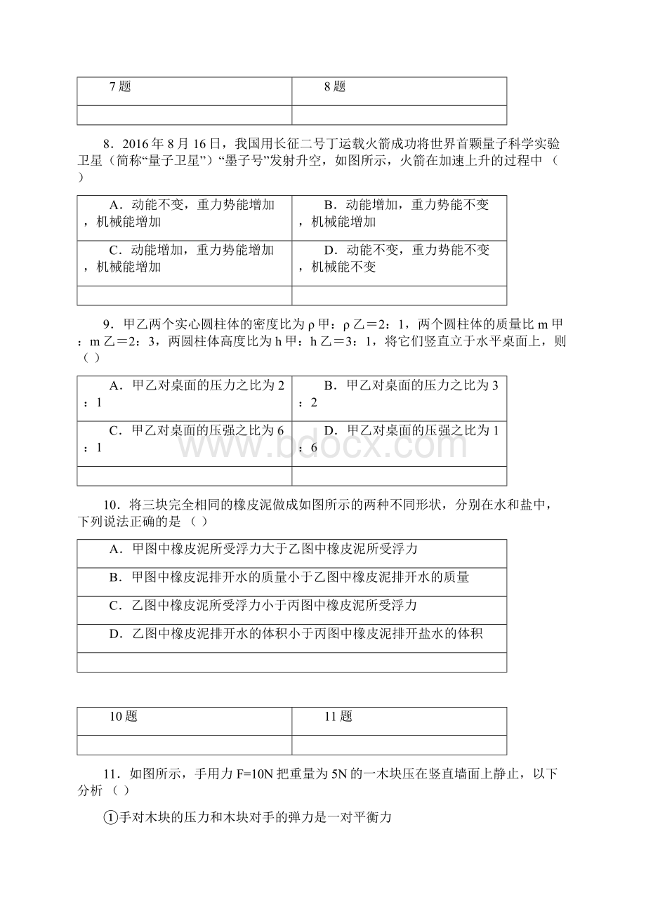 吉林省长春市吉大尚德学校学年八年级下学期第二次月考物理试题Word文件下载.docx_第3页