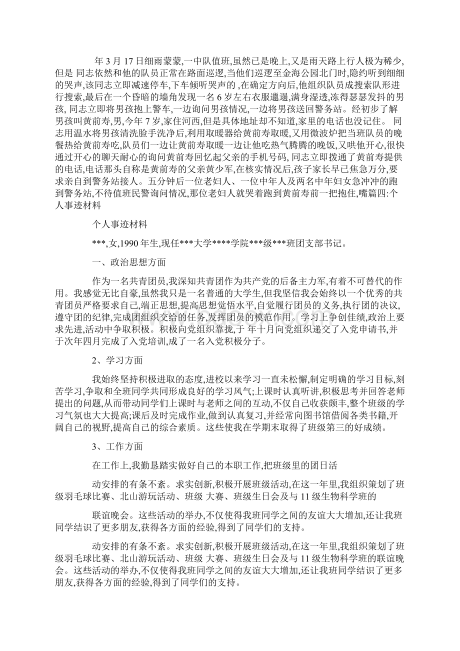 优秀辅警个人事迹材料七篇精选.docx_第2页