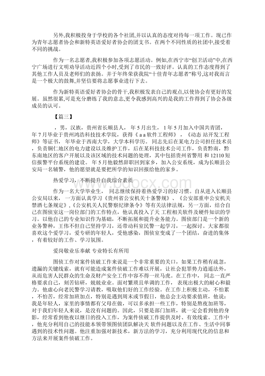 优秀辅警个人事迹材料七篇精选.docx_第3页