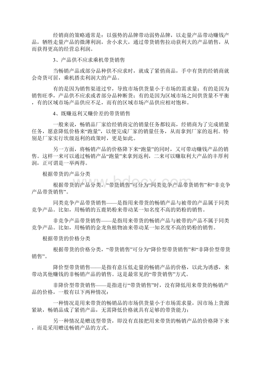 销售方法LV6 带货销售.docx_第2页