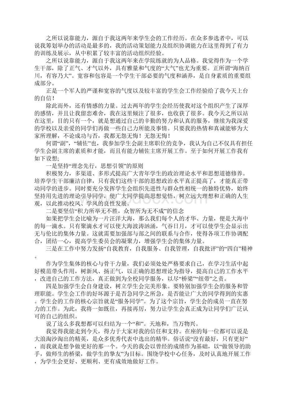 XX副主席竞选演讲稿4篇Word格式.docx_第3页