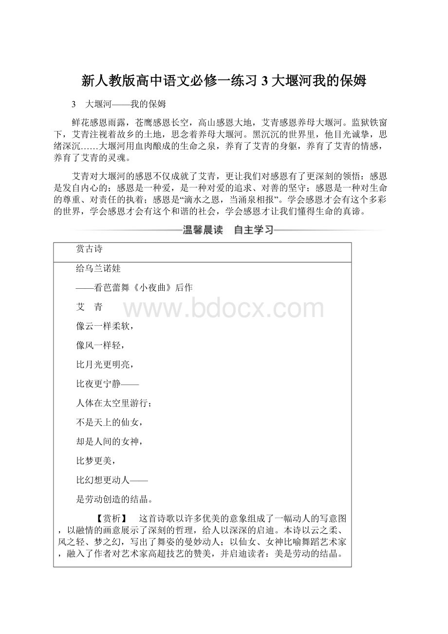 新人教版高中语文必修一练习3 大堰河我的保姆.docx_第1页