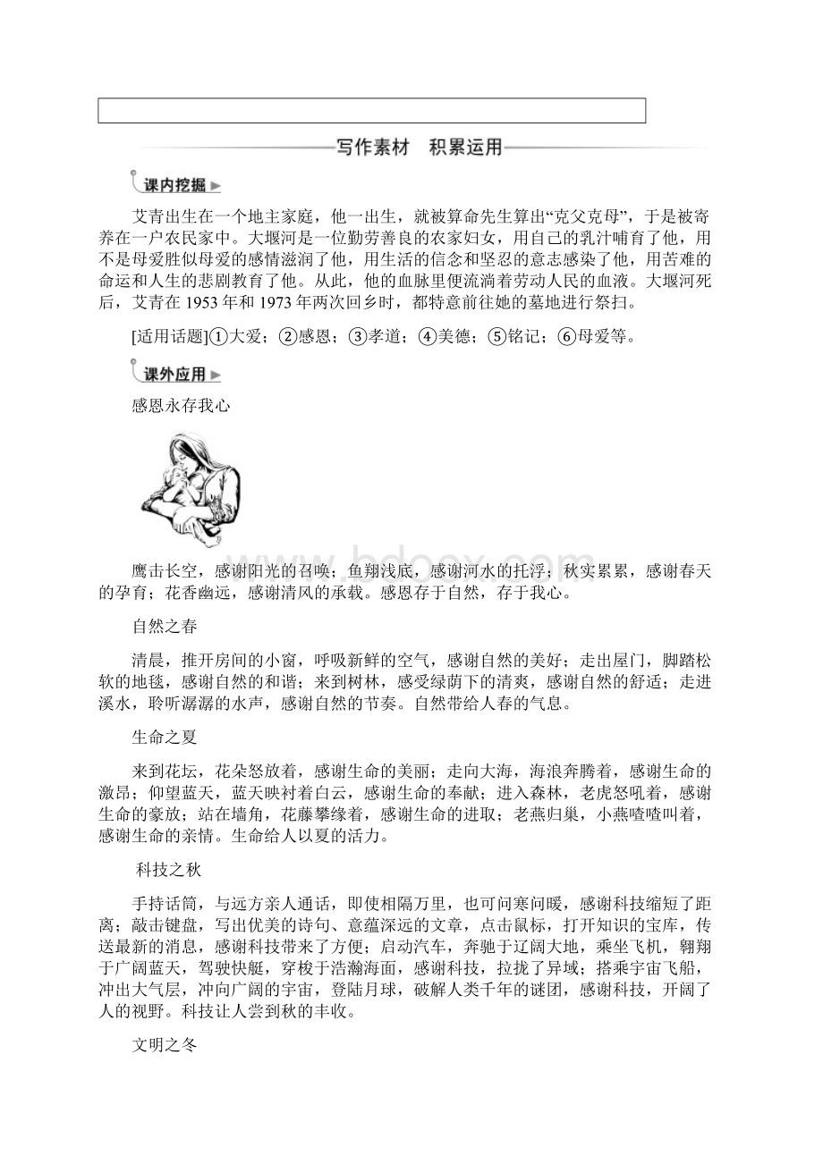 新人教版高中语文必修一练习3 大堰河我的保姆.docx_第2页