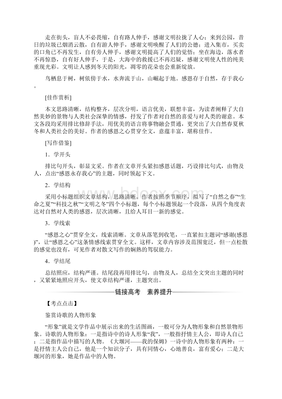 新人教版高中语文必修一练习3 大堰河我的保姆.docx_第3页