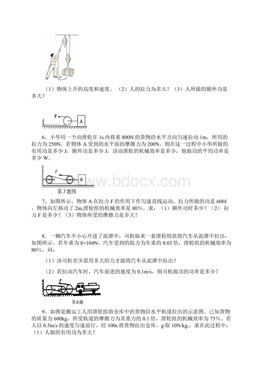 机械效率有公式分析和例题.docx_第3页