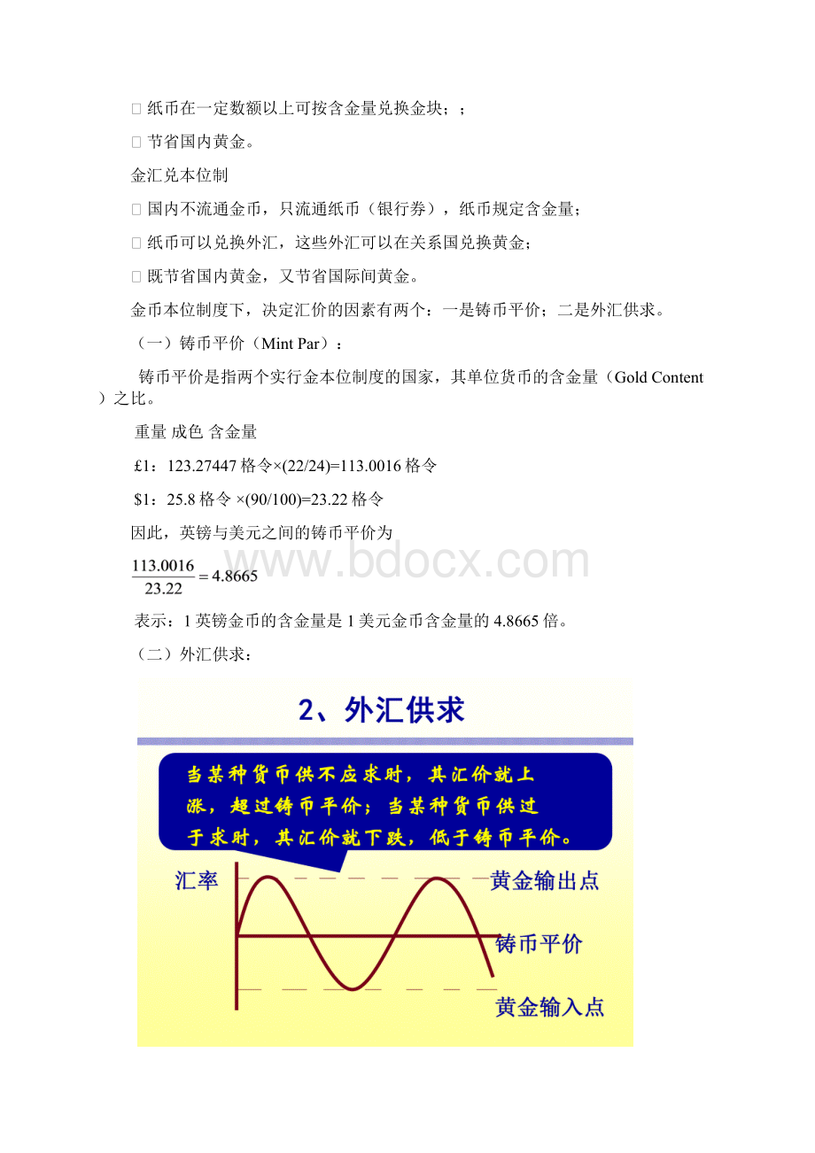 第五章汇率决定理论.docx_第2页