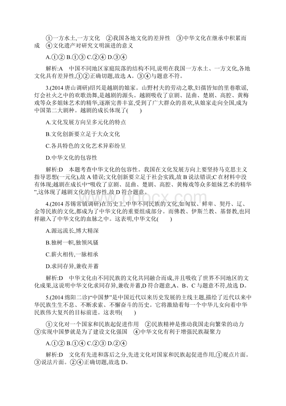 届高考政治二轮专题复习限时训练专题九 民族精神与先进文化Word下载.docx_第2页