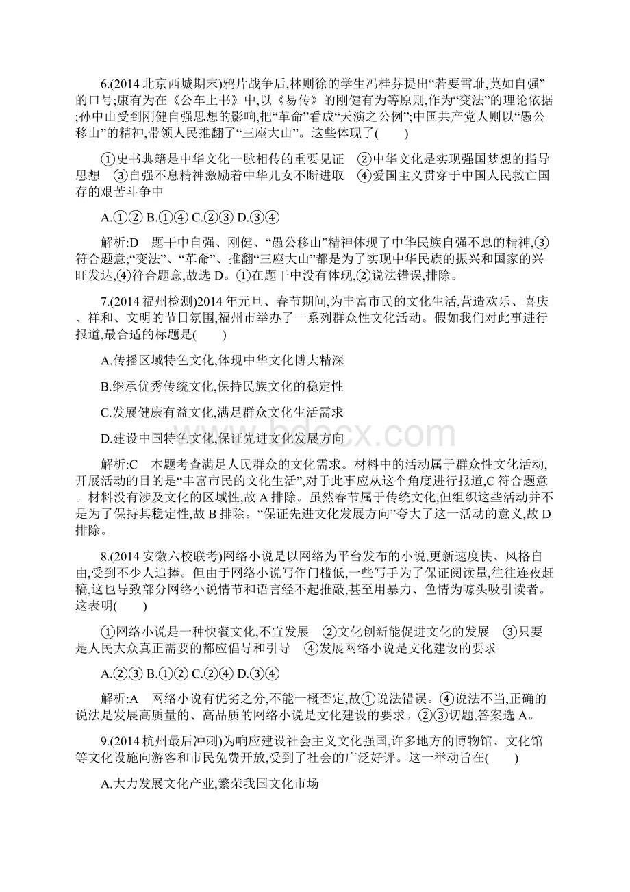 届高考政治二轮专题复习限时训练专题九 民族精神与先进文化Word下载.docx_第3页