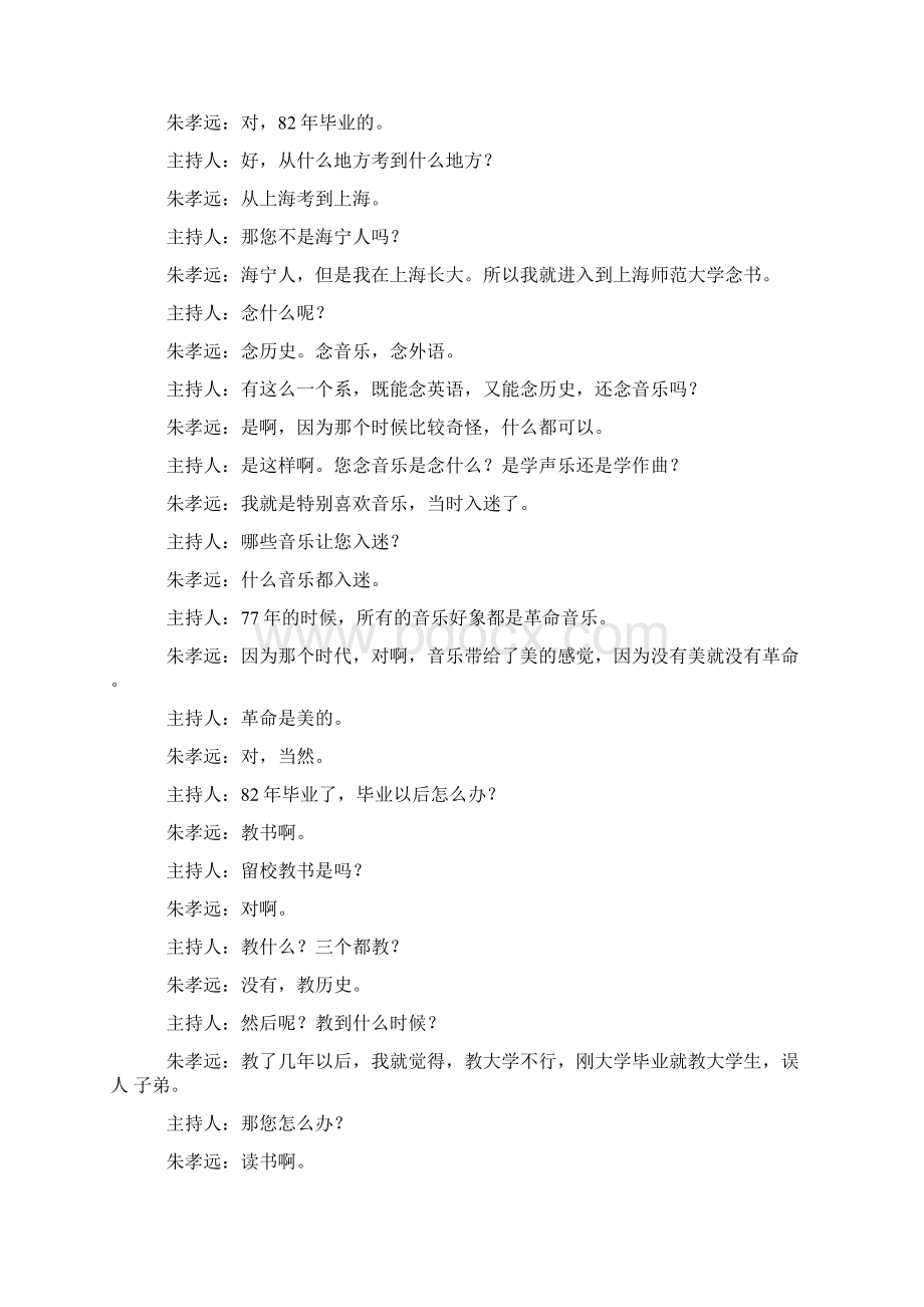 世纪大讲堂009Word文档格式.docx_第2页