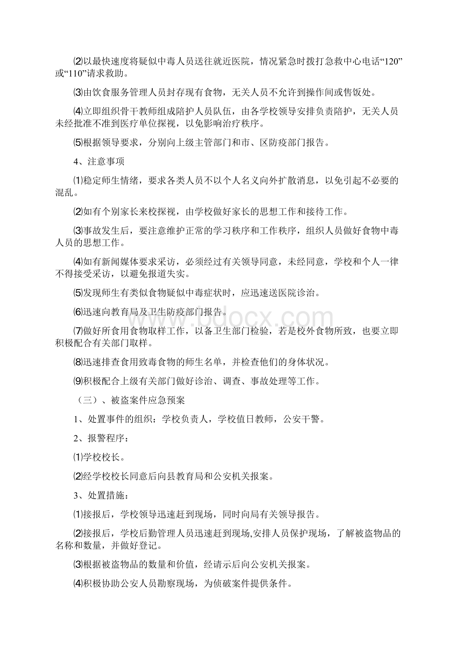 学校安全应急预案.docx_第3页