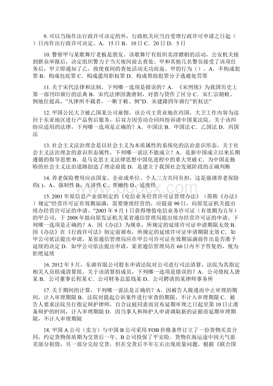 西藏上半年企业法律顾问考试管理知识试题.docx_第2页