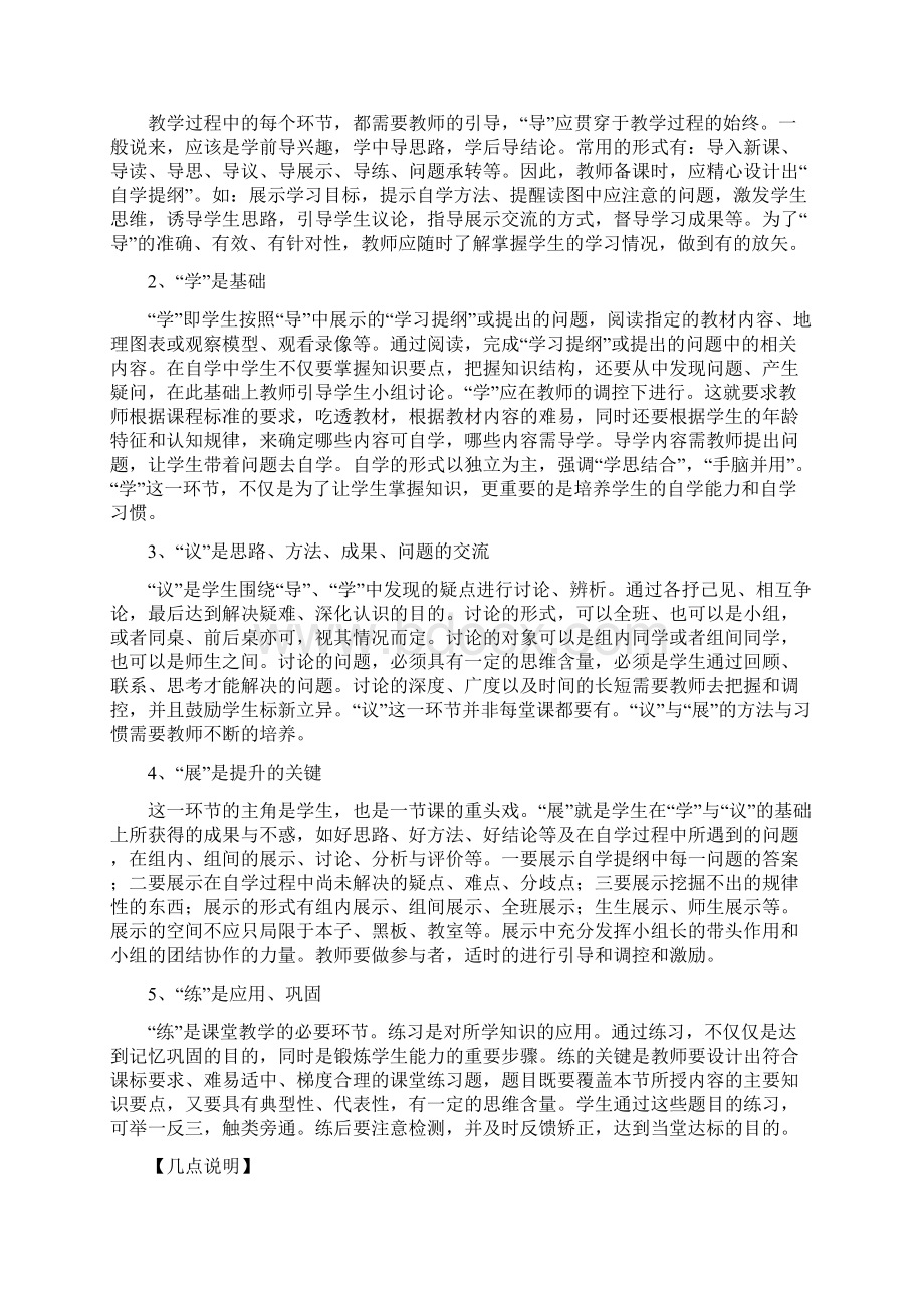 l临沂市初中地理教学策略.docx_第3页