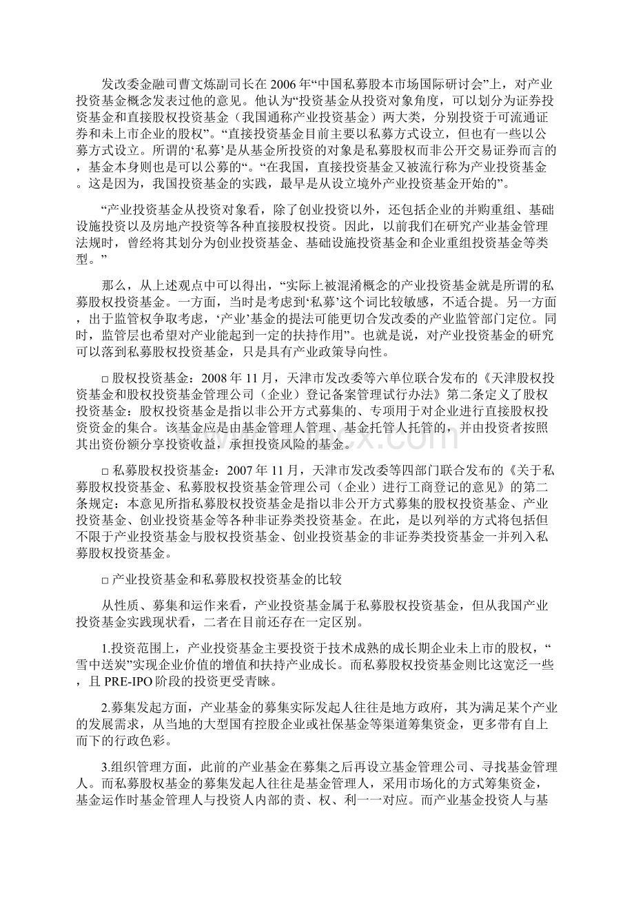 产业基金概述概述与实务Word文档下载推荐.docx_第2页