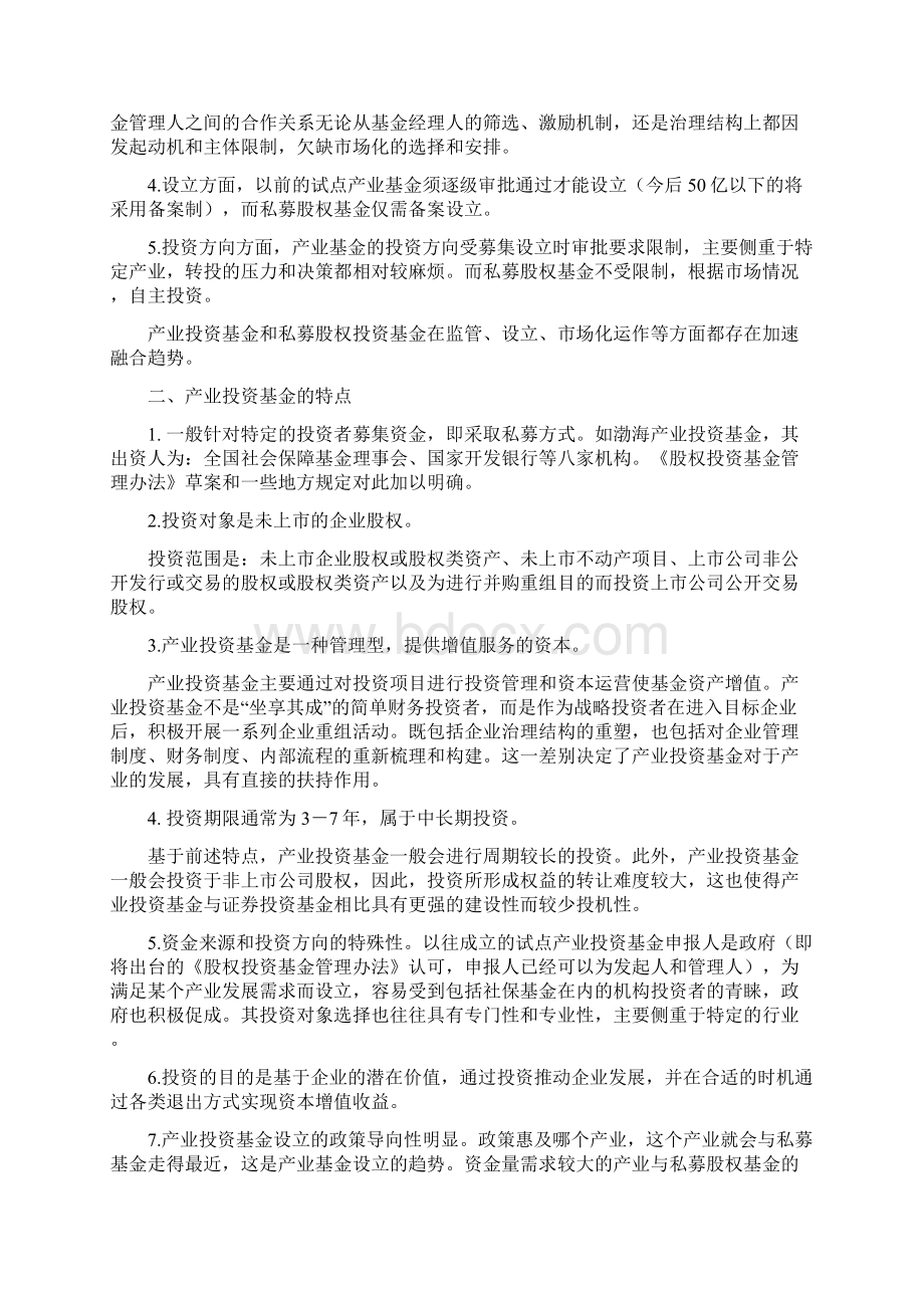 产业基金概述概述与实务Word文档下载推荐.docx_第3页