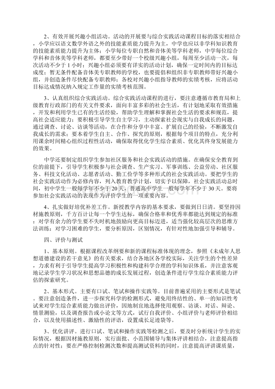 姜堰市中小学学科教学常规修订试行.docx_第3页