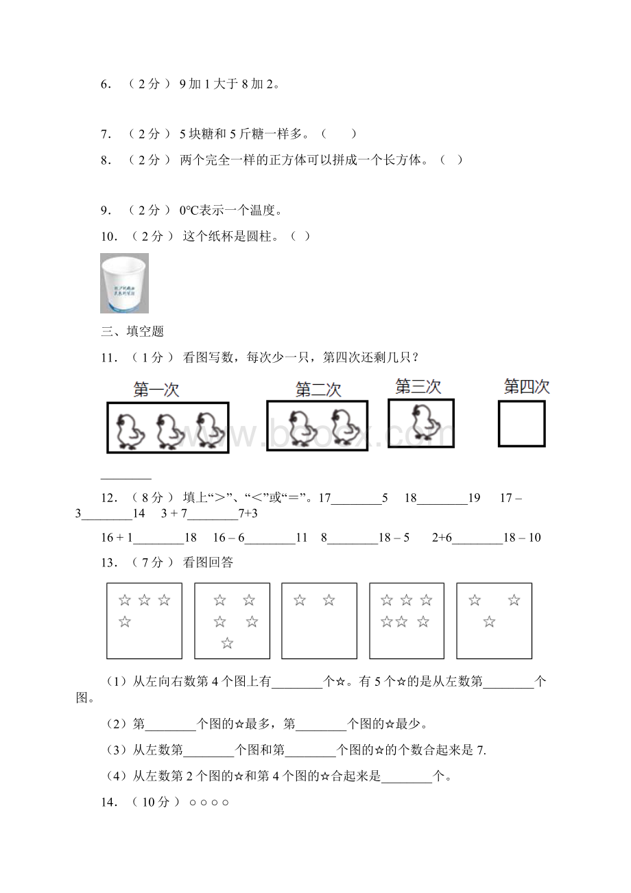 新晃侗族自治县二小学年一年级上学期期末考试.docx_第2页