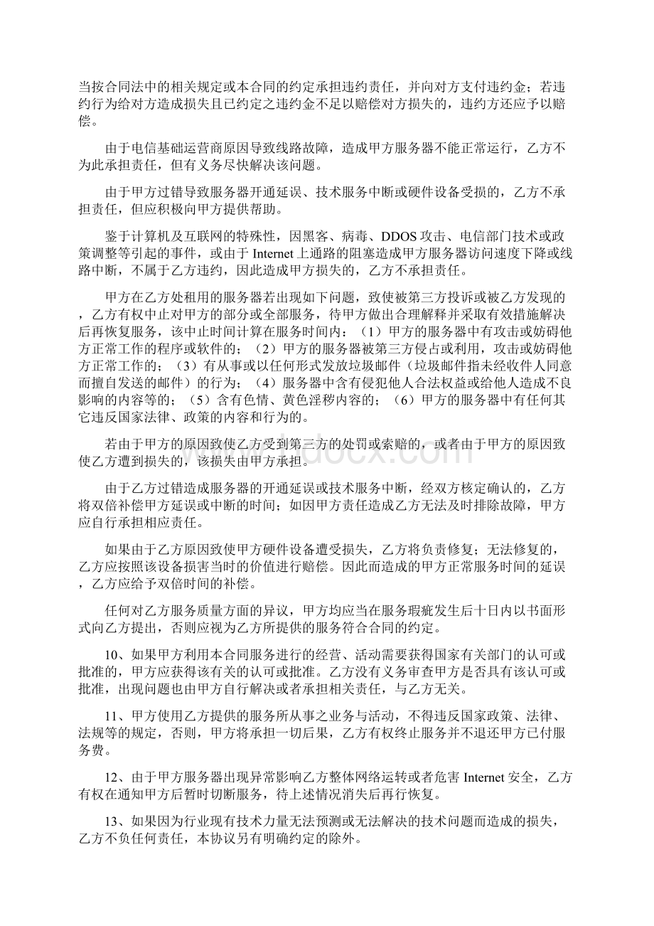 服务器租用服务合同 含客户明细表责任书文档格式.docx_第3页