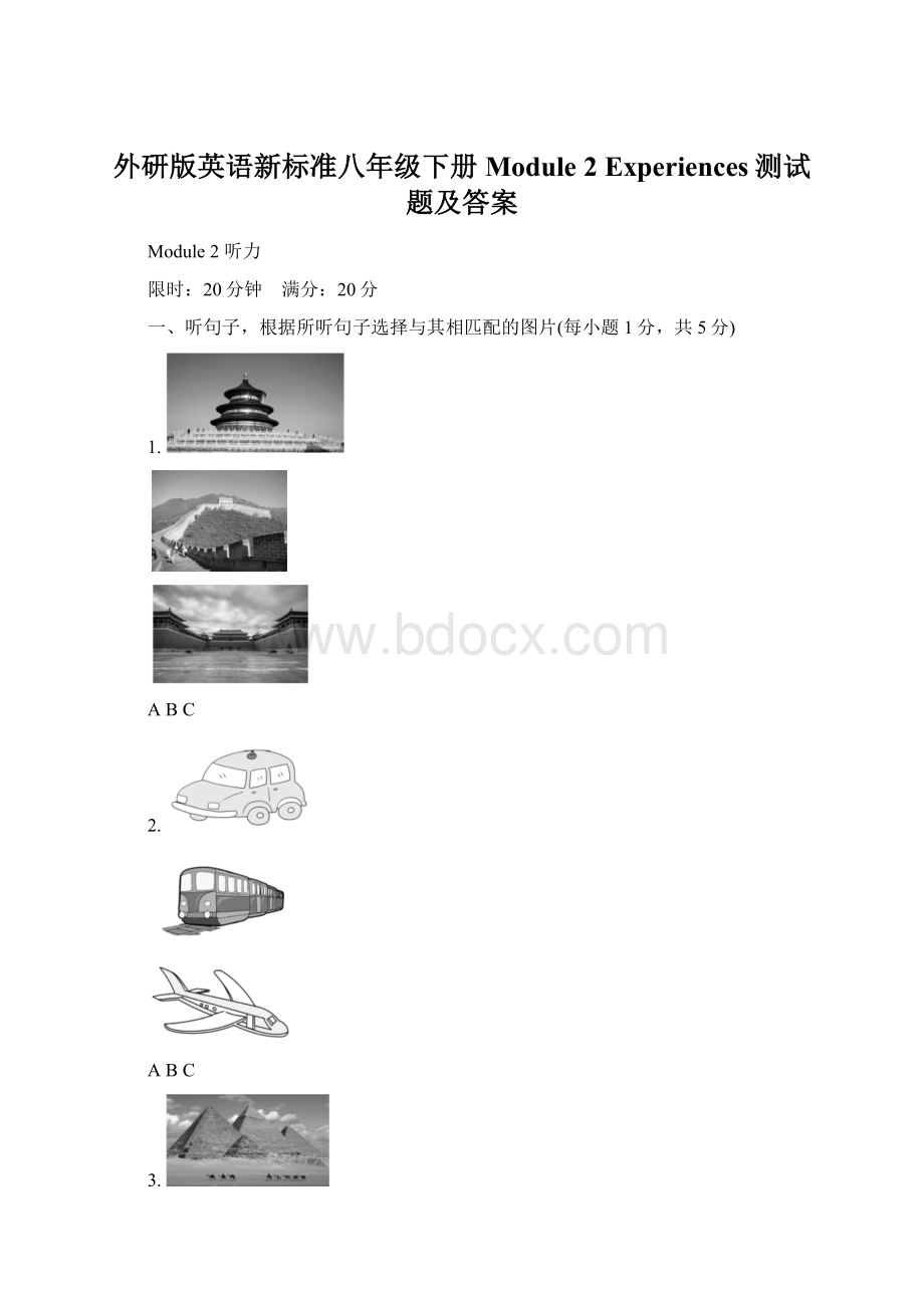 外研版英语新标准八年级下册Module 2 Experiences测试题及答案.docx_第1页