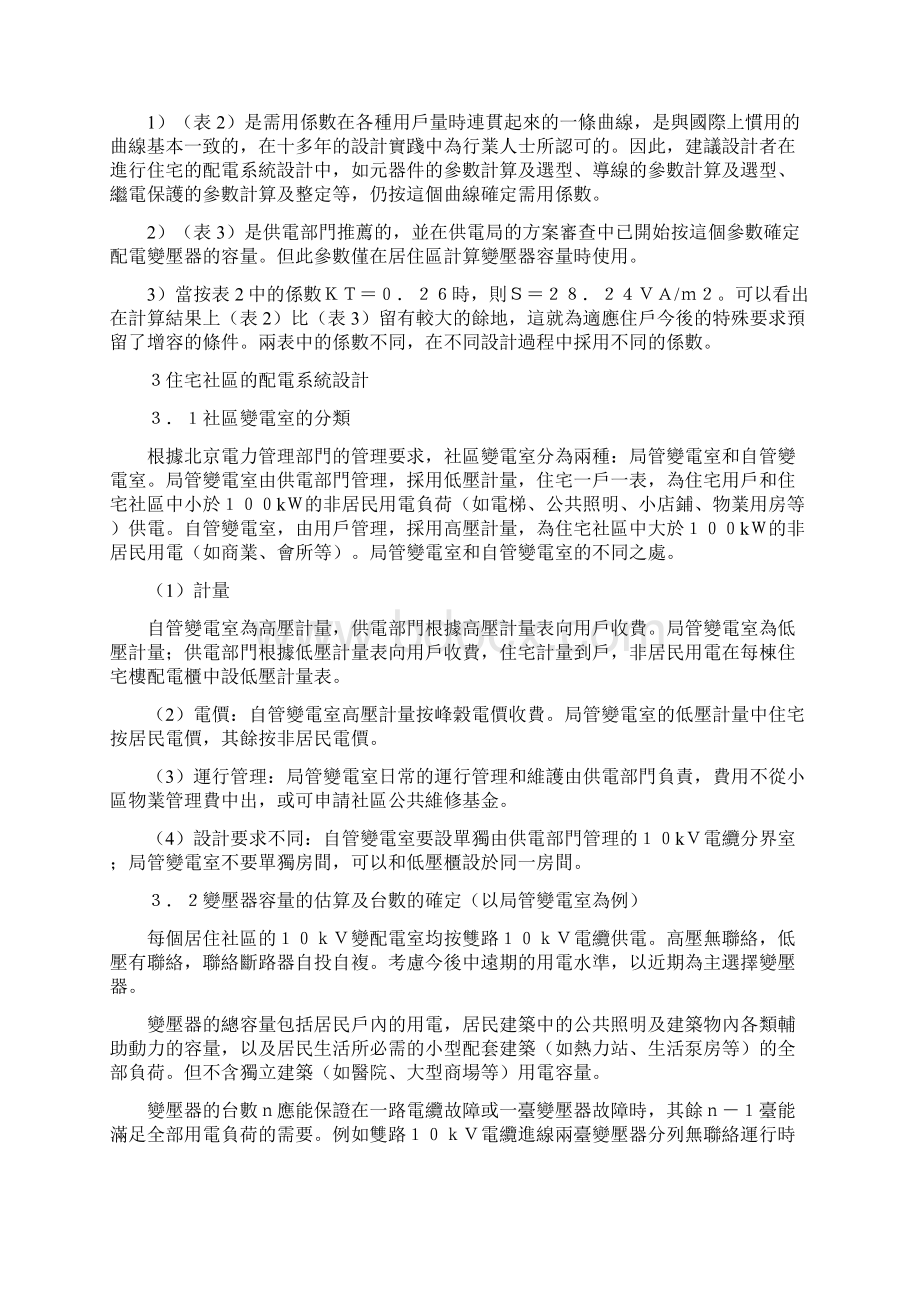 住宅小区的配电系统相关的设计.docx_第3页