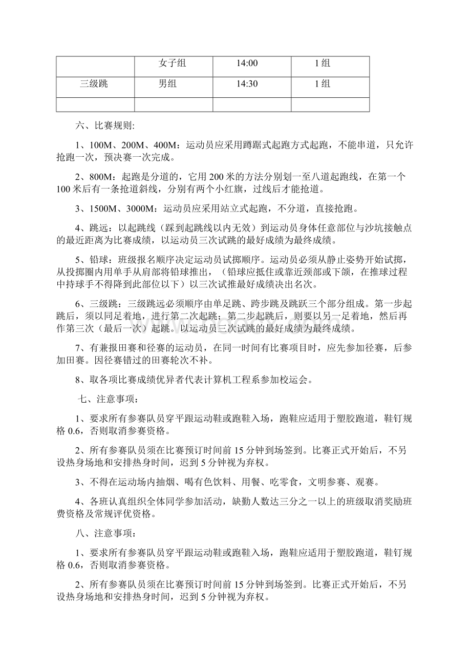 榆林学院第十一届大学生田径运动会策划书.docx_第3页