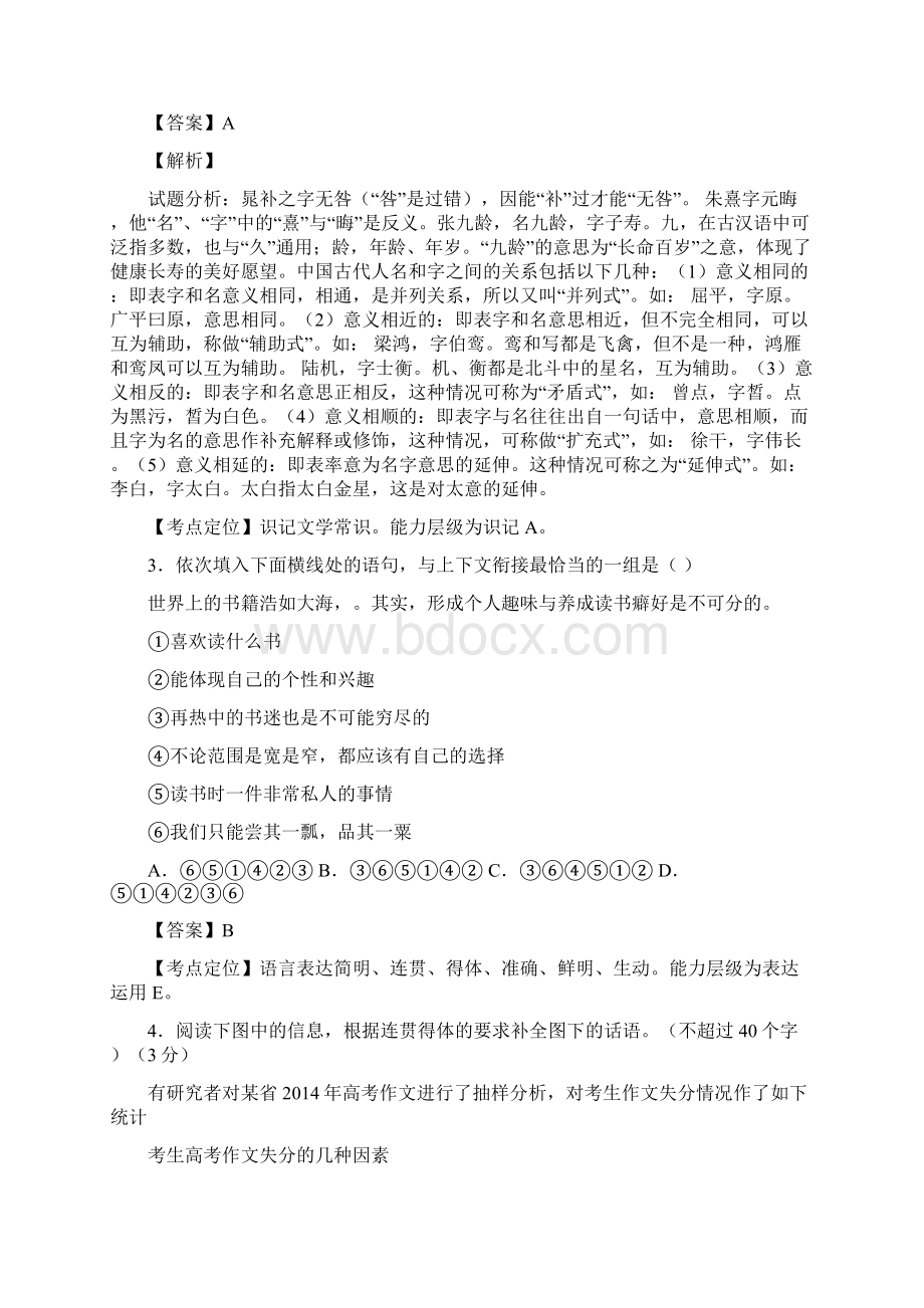 语文江苏省泰州市届高三第一次模拟考试.docx_第2页