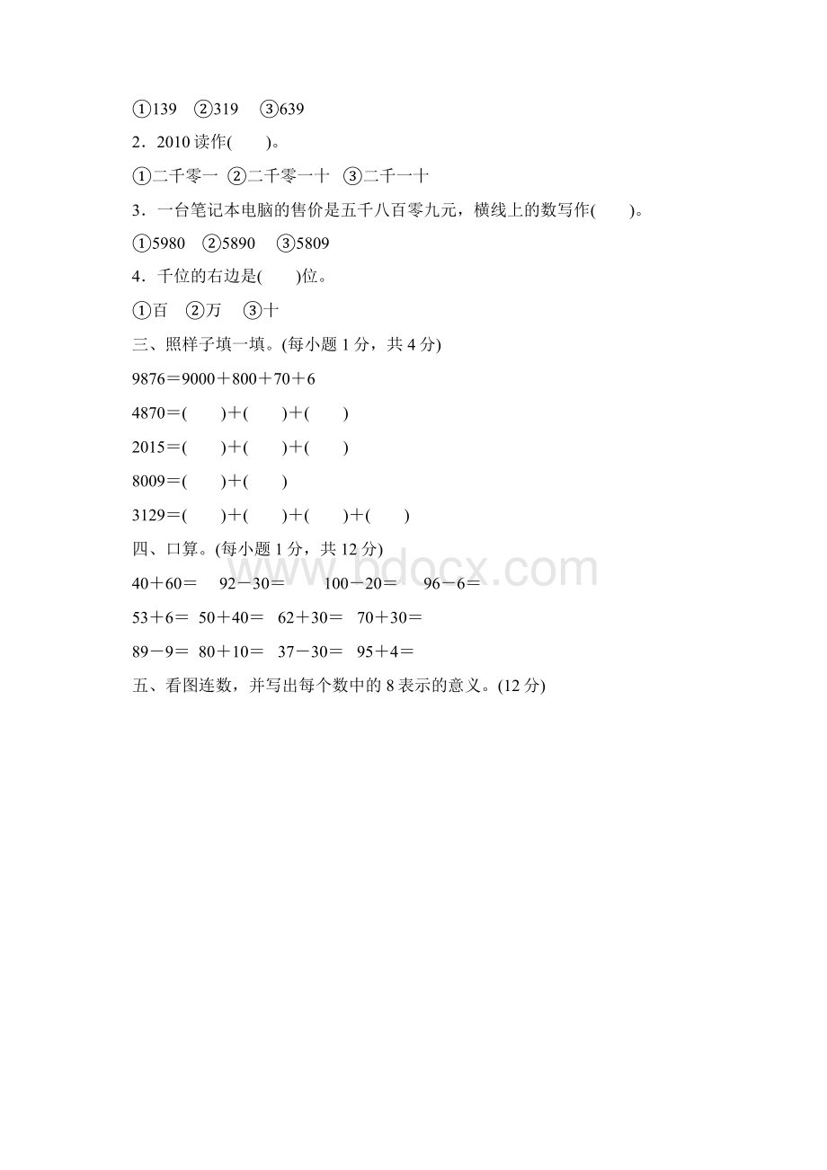 青岛版小学数学二年级下册第二单元培优试题及答案.docx_第2页