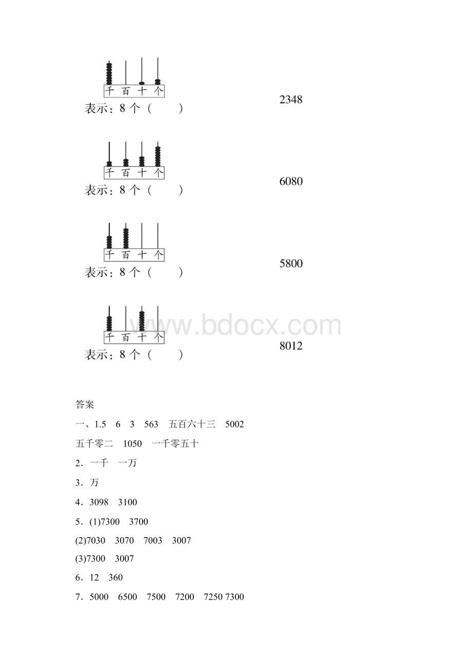 青岛版小学数学二年级下册第二单元培优试题及答案.docx_第3页