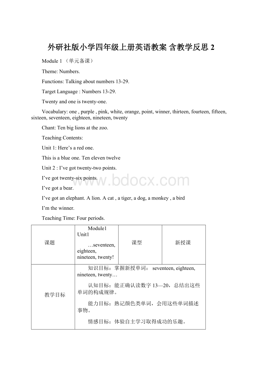 外研社版小学四年级上册英语教案 含教学反思2.docx_第1页