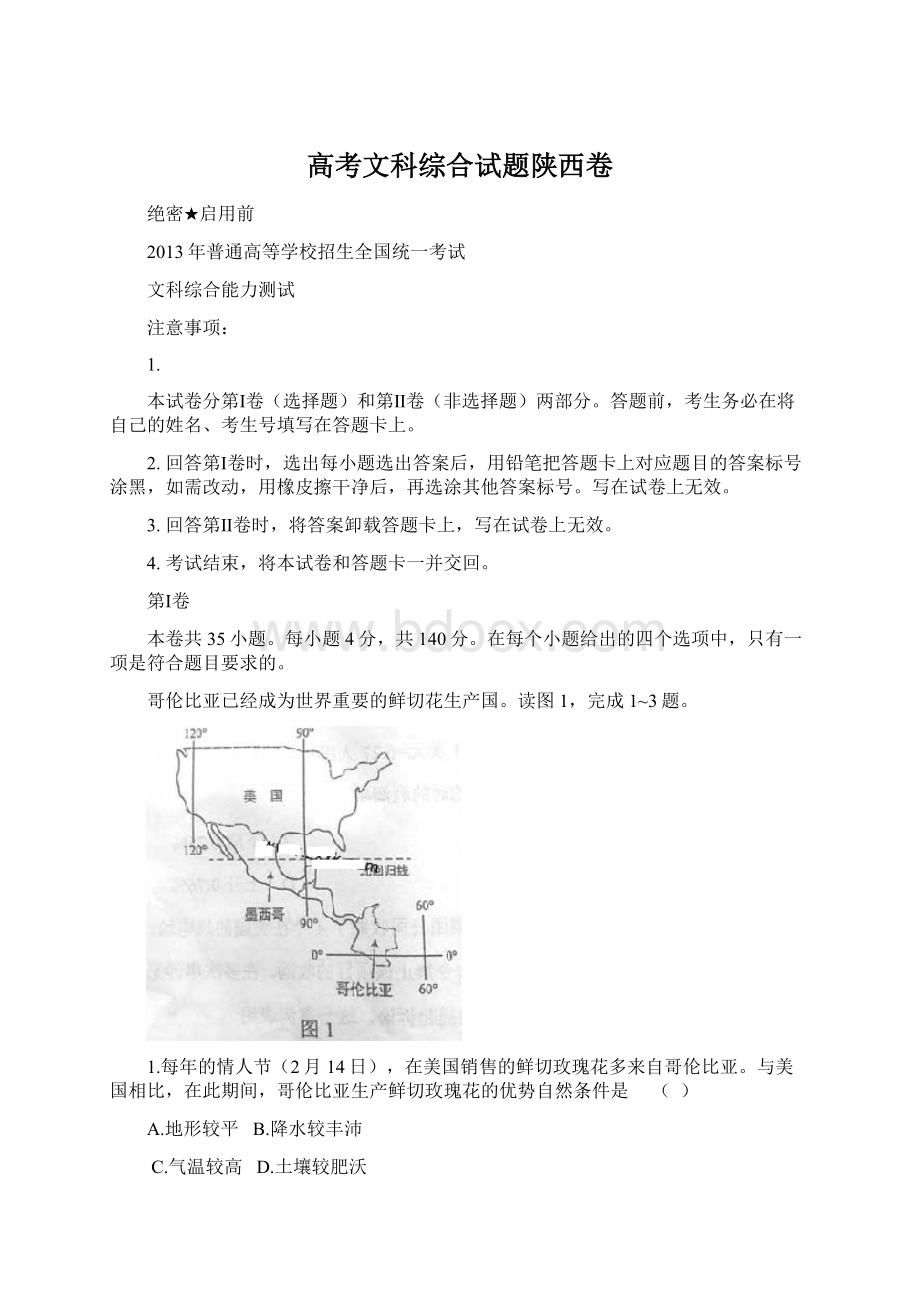 高考文科综合试题陕西卷.docx