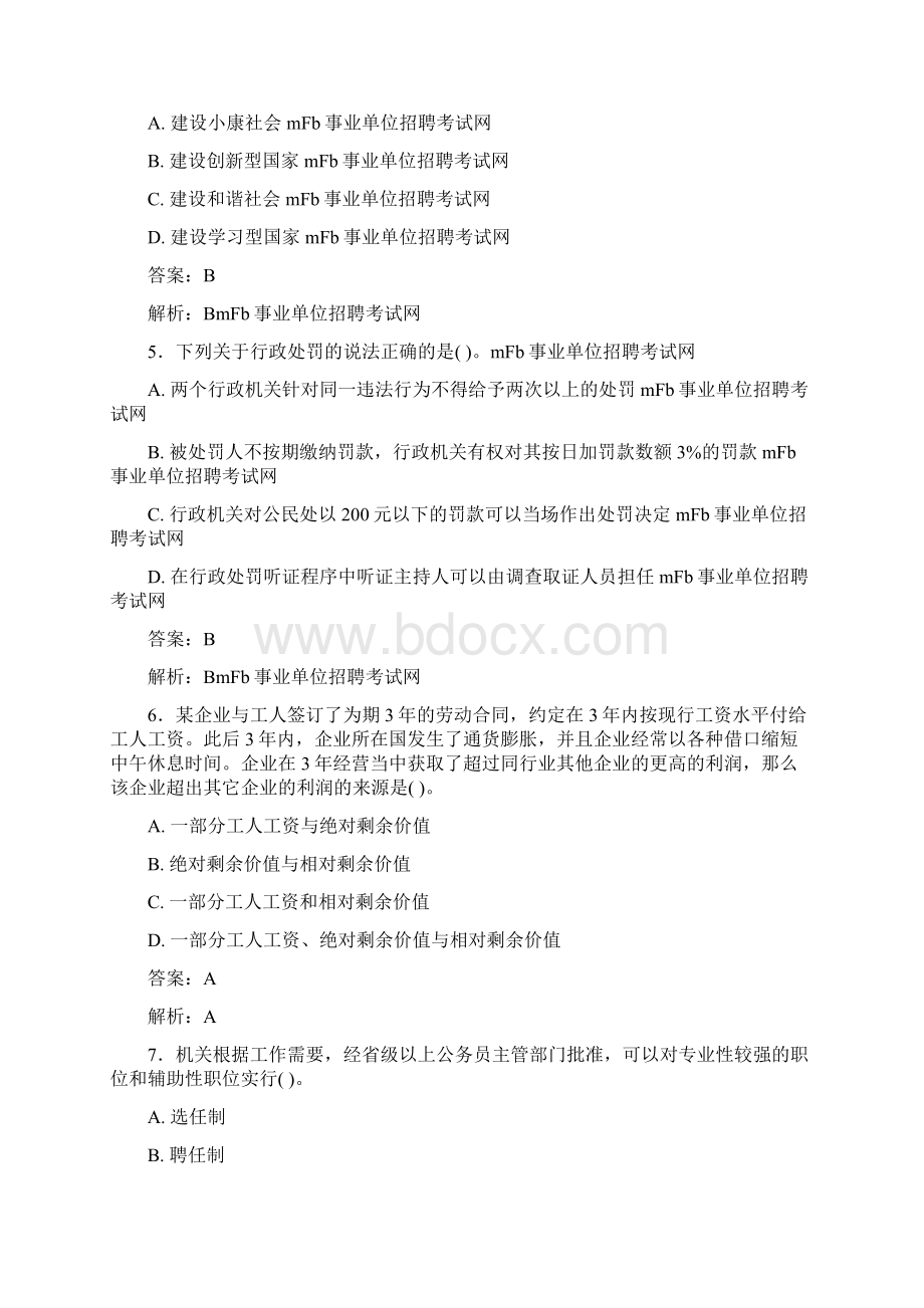 最新事业单位考试题库 公共基础部分100题含答案2PTWord下载.docx_第2页