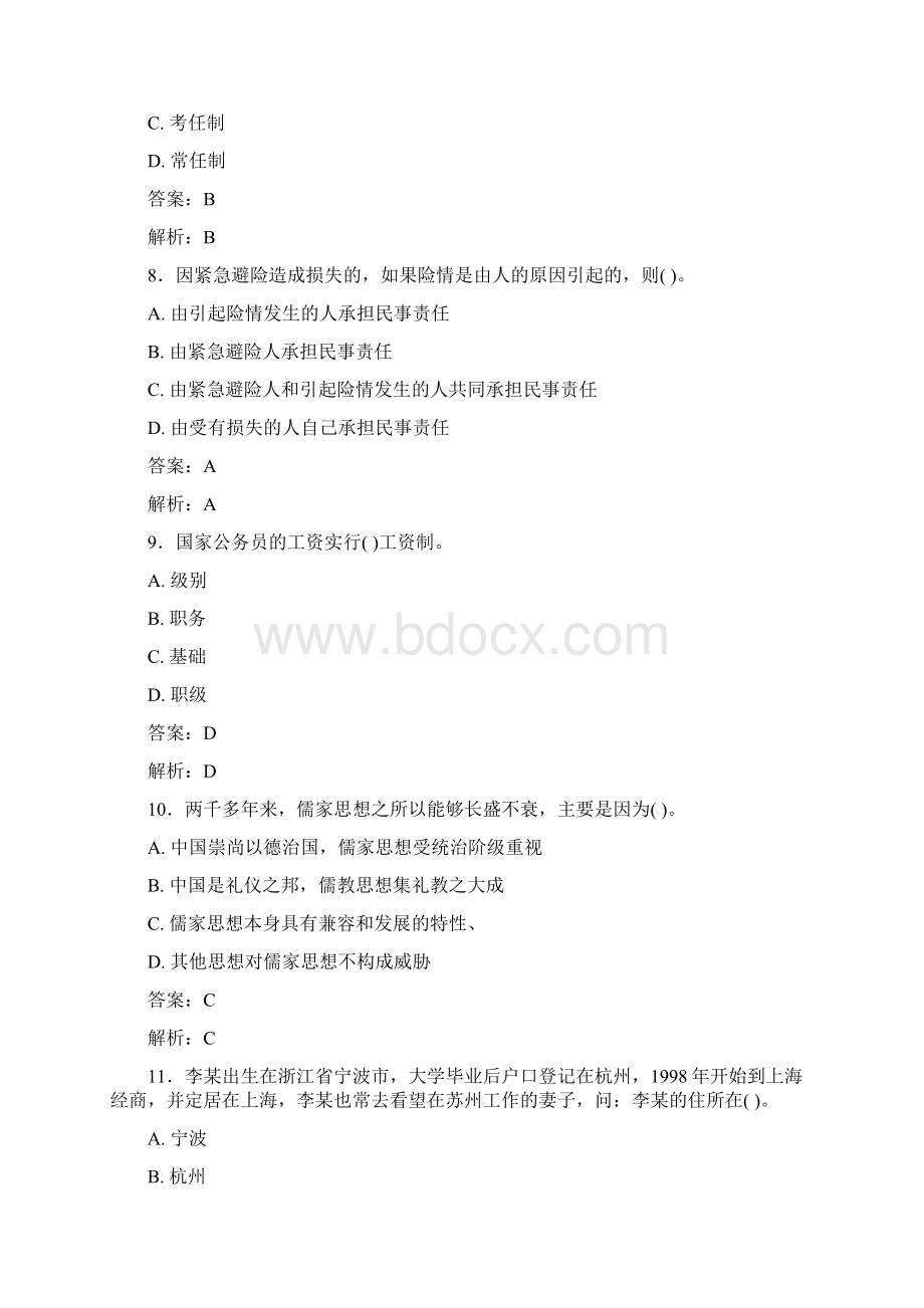 最新事业单位考试题库 公共基础部分100题含答案2PTWord下载.docx_第3页