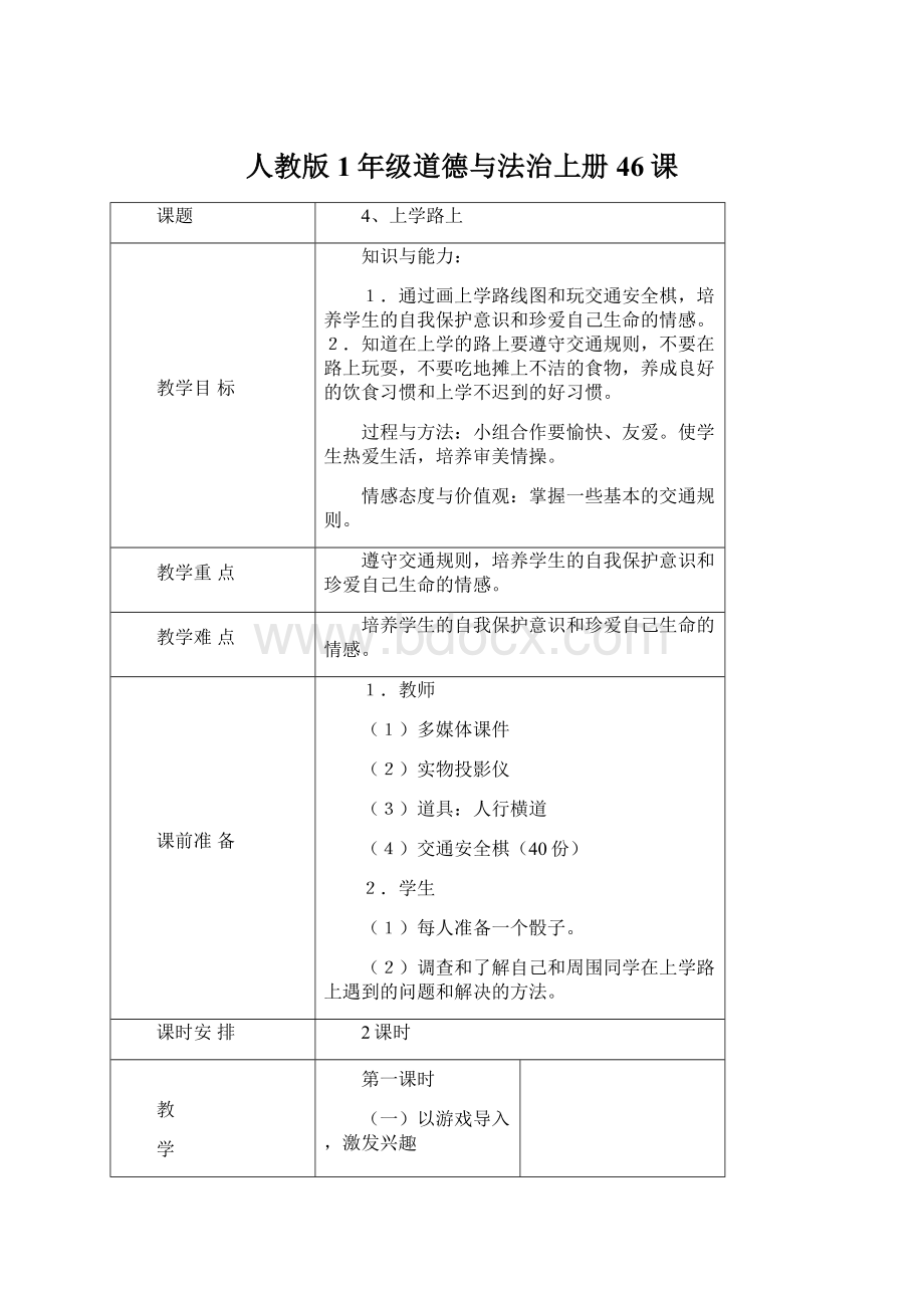 人教版1年级道德与法治上册46课.docx_第1页