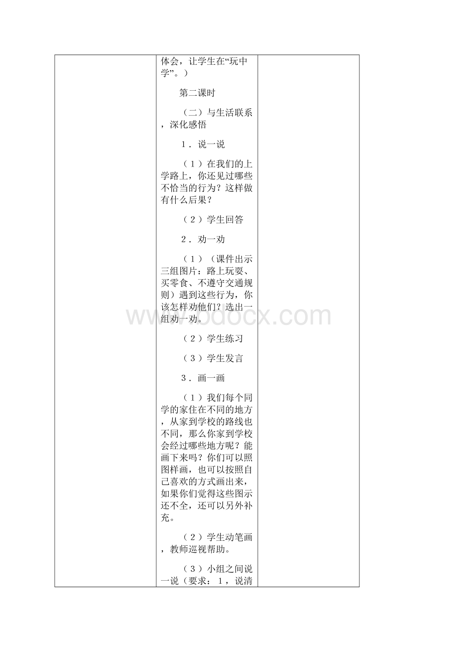 人教版1年级道德与法治上册46课.docx_第3页