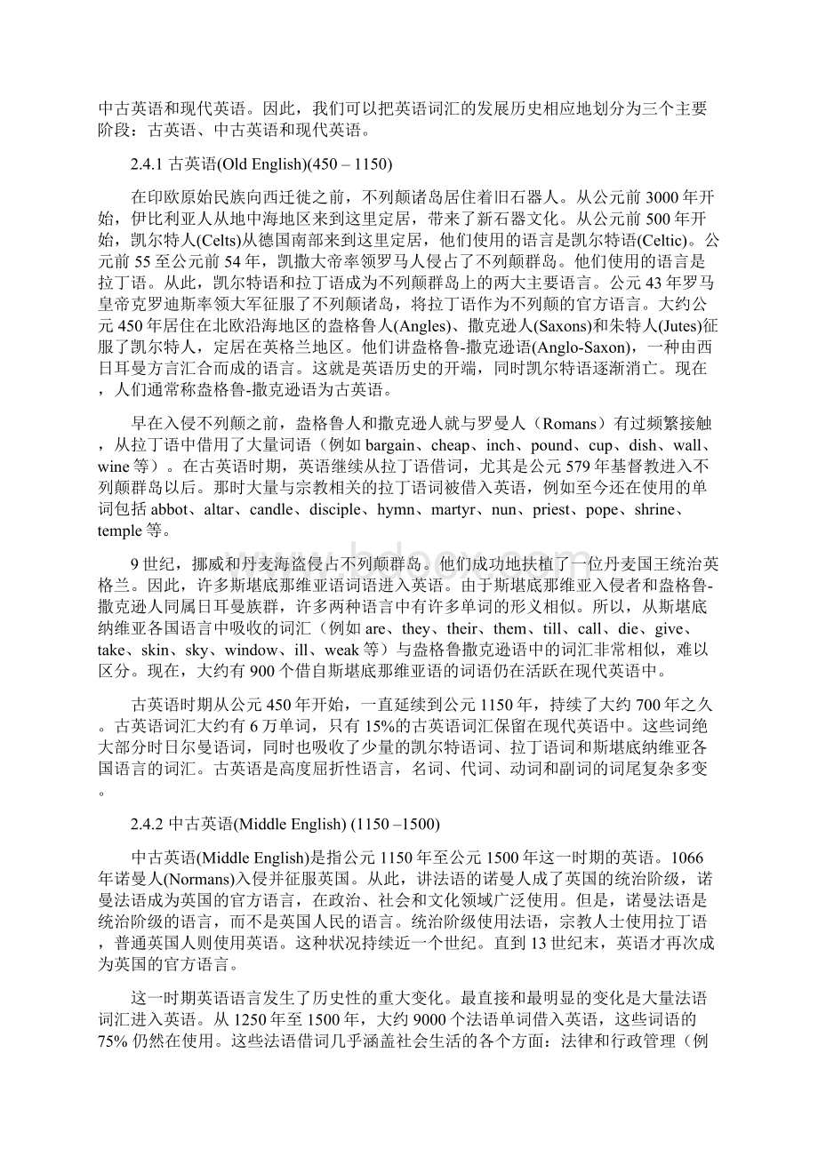 第二章 英语词汇的历史与现状Word文档格式.docx_第3页