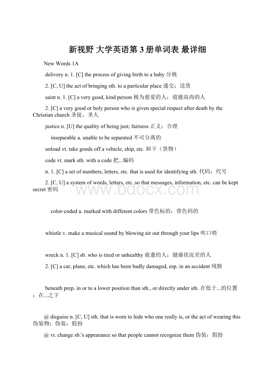 新视野 大学英语第3册单词表 最详细Word文档下载推荐.docx