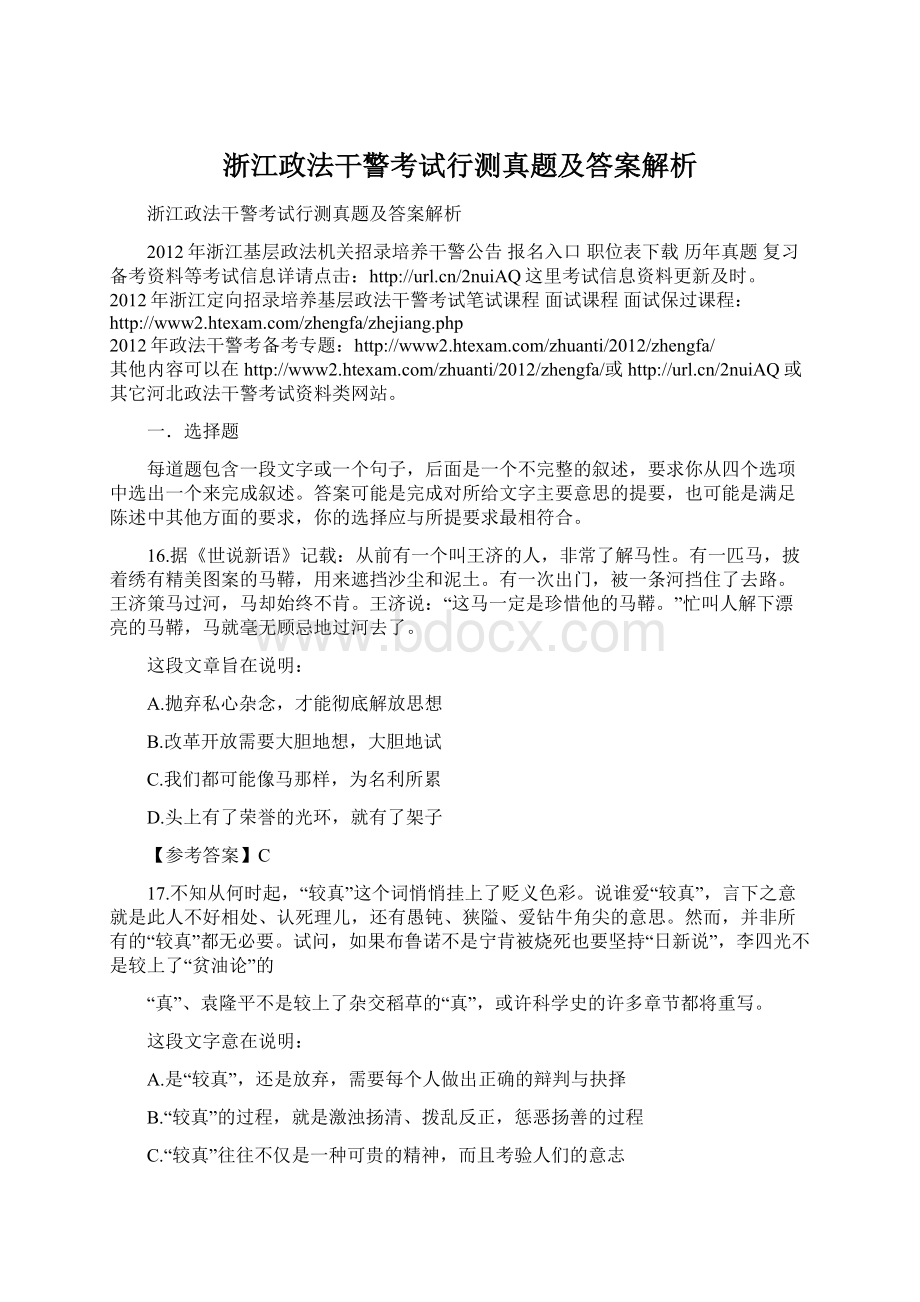 浙江政法干警考试行测真题及答案解析.docx_第1页