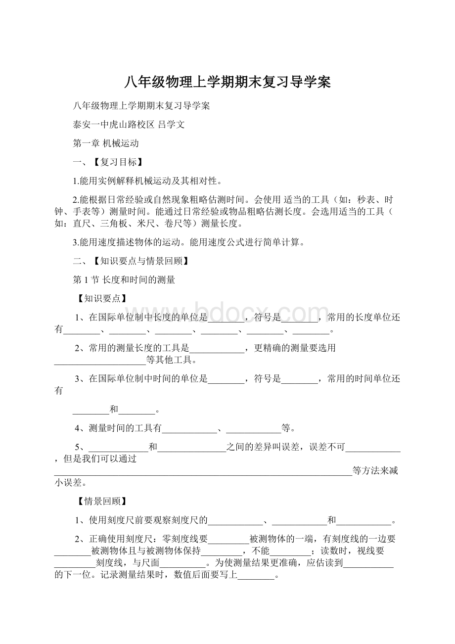 八年级物理上学期期末复习导学案Word文档格式.docx_第1页