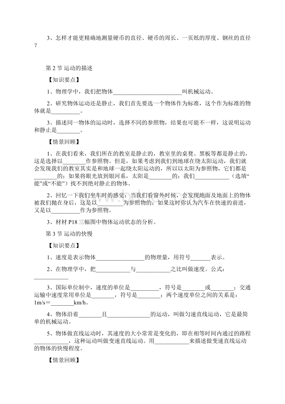 八年级物理上学期期末复习导学案Word文档格式.docx_第2页