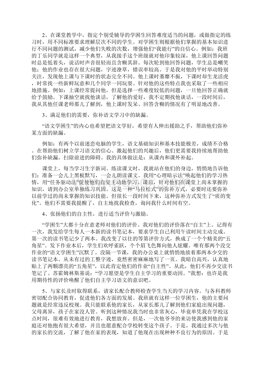 教师招聘考试最新面试题四附答案.docx_第3页