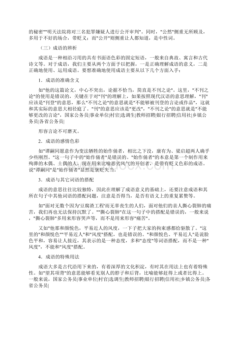 改进的近义词及意思.docx_第2页