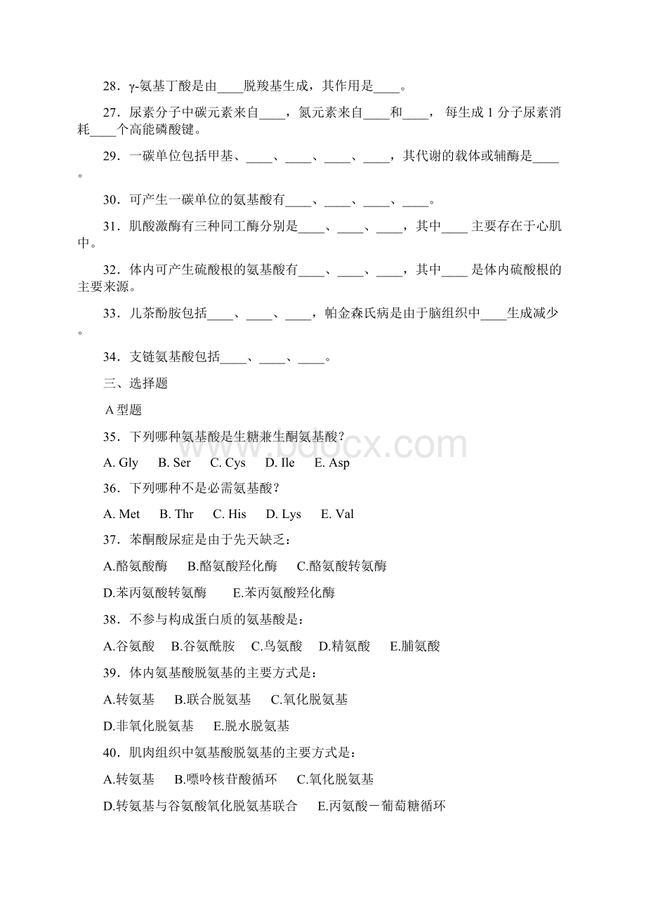 生物化学试题及答案7Word文档格式.docx_第2页