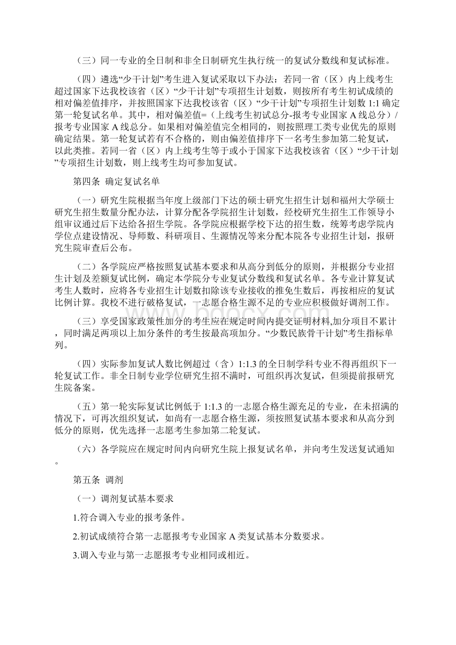 福州大学硕士研究生招生复试录取办法.docx_第2页