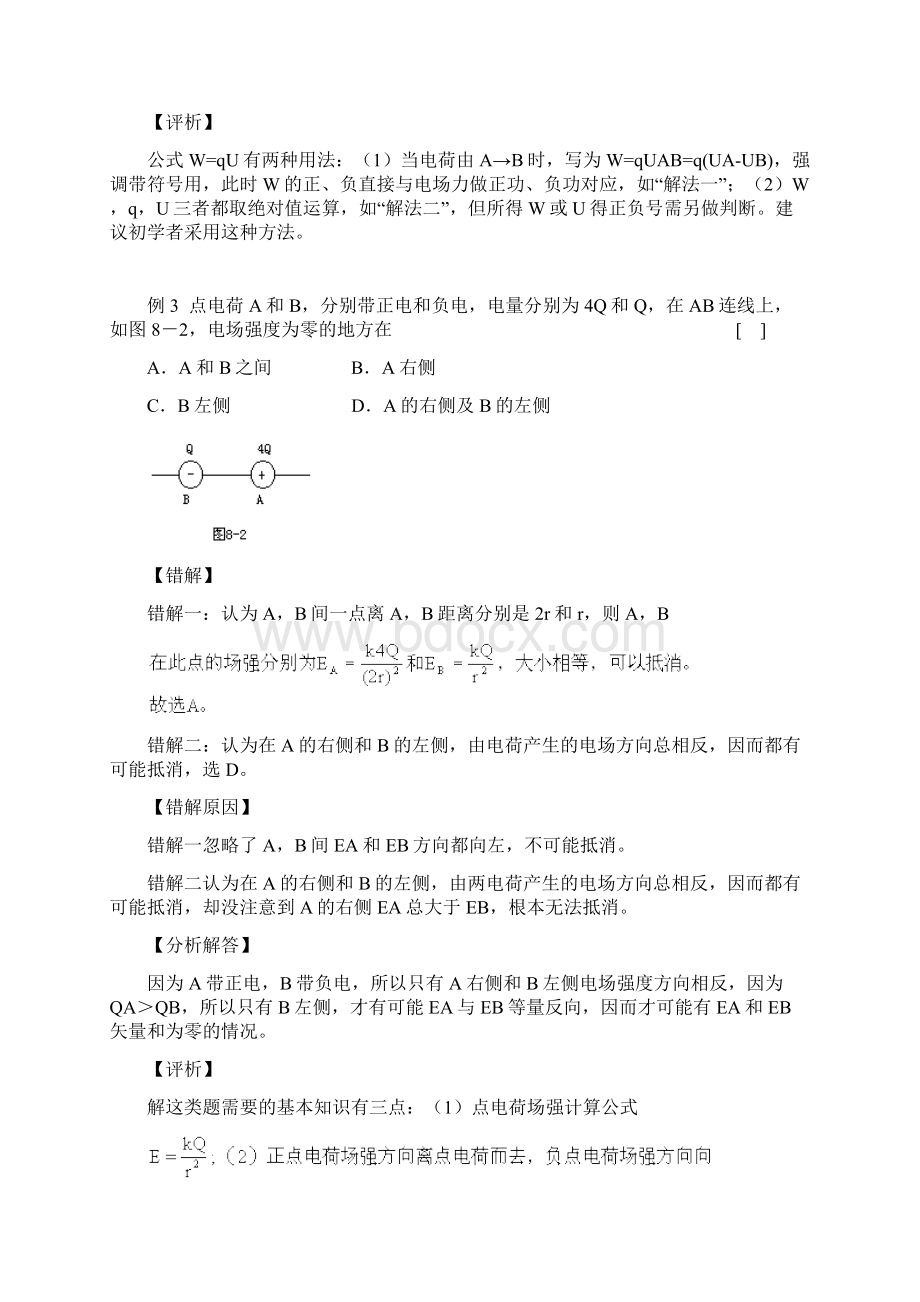 第八章电场错题集.docx_第3页