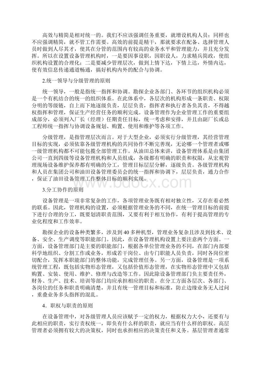 设备管理培训讲义最新Word文档格式.docx_第3页