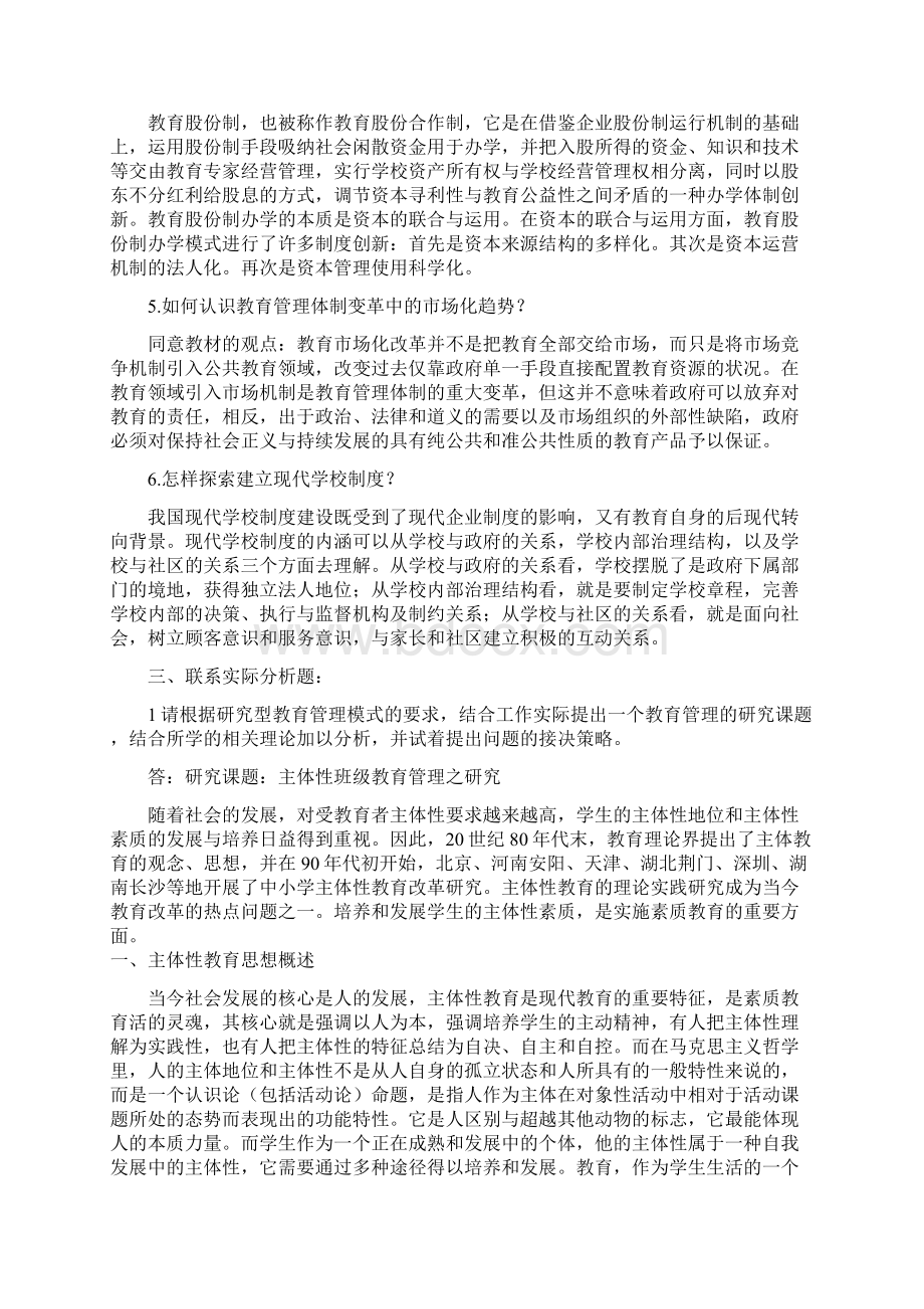 现代教育管理专题形成性考核及答案.docx_第3页