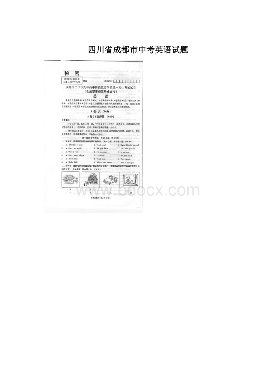 四川省成都市中考英语试题Word文件下载.docx