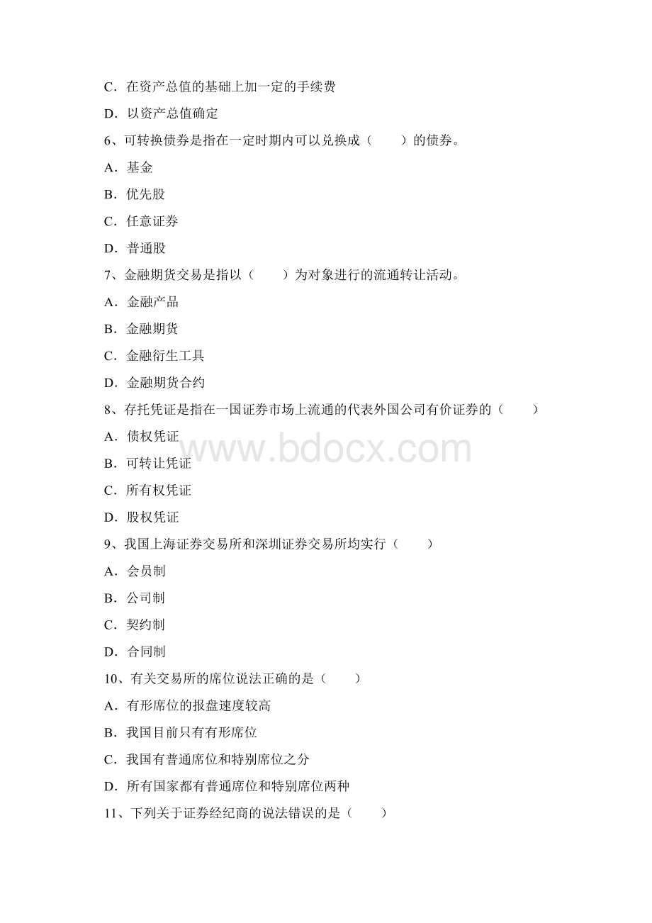 证券资格考试证券交易全真试题Word格式.docx_第2页