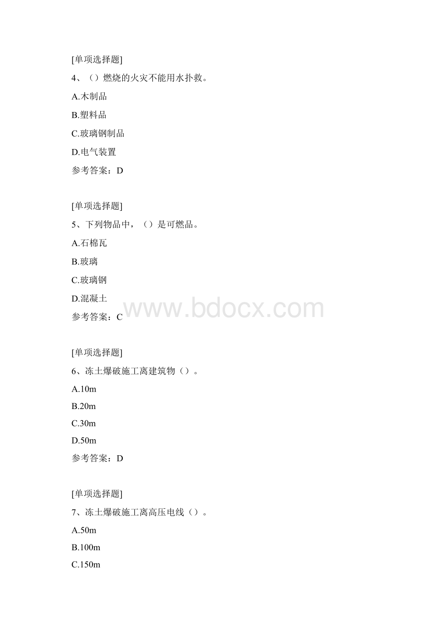 内蒙古三类人员专职安全员C证考试试题文档格式.docx_第2页